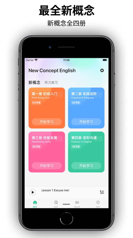 #1. 新概念英语-第一二三四册合集 (iOS) بواسطة: 娟娟 汤