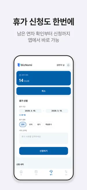 비즈노미 - BizNomi iPhone screenshot 4