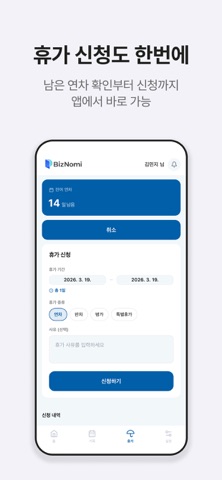 비즈노미 - BizNomi iPhone screenshot 4