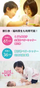 キッズライン screenshot #5 for iPhone