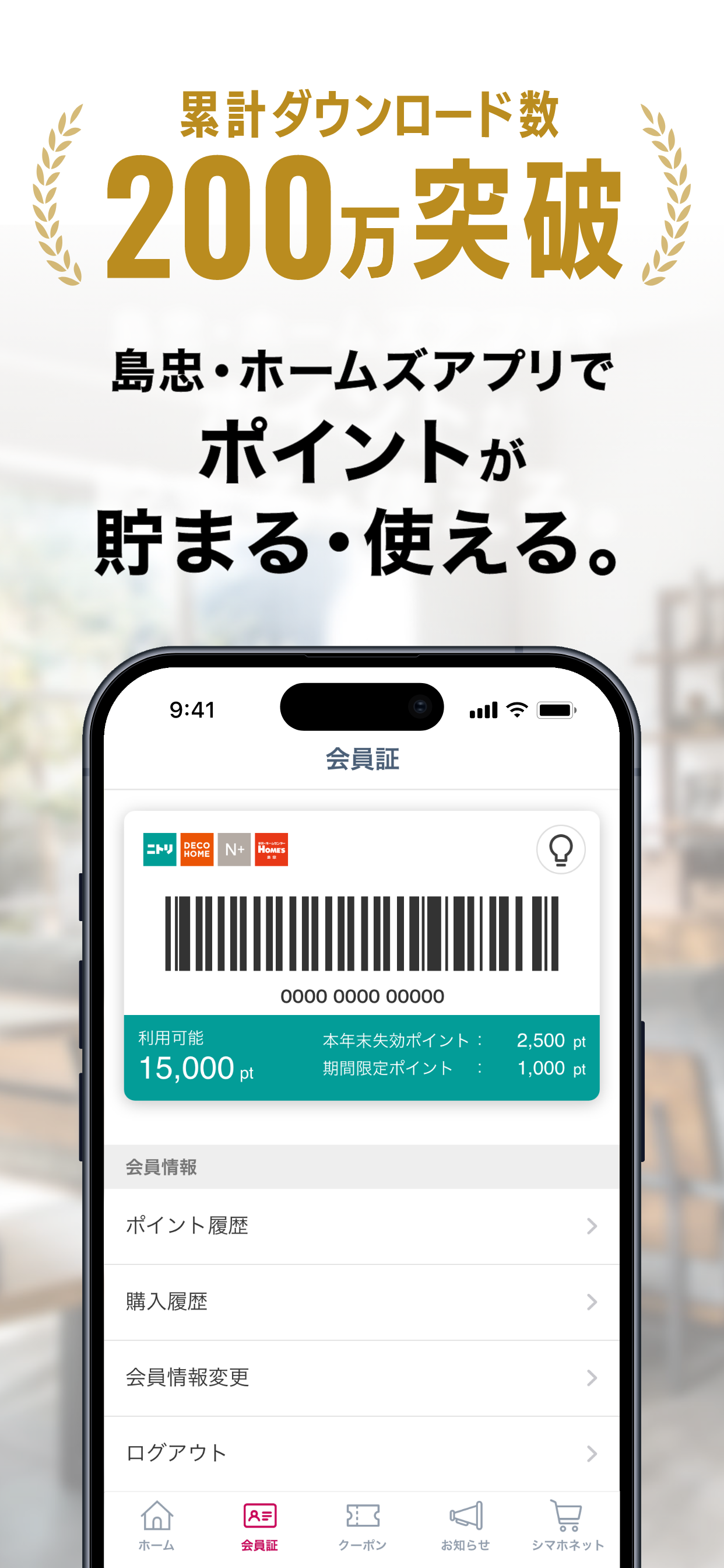 島忠・ホームズアプリ