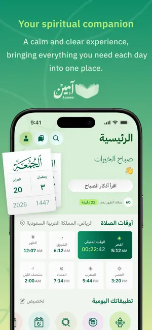 Ameen: Quran, Athan, Prayer screenshot 1