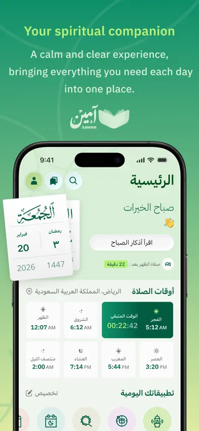 Ameen: Quran, Athan, Prayer screenshot 1