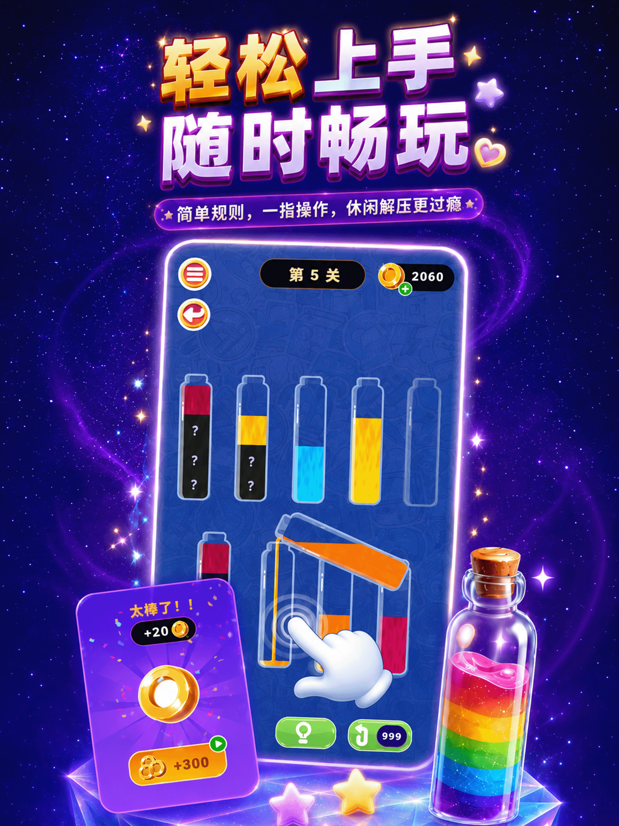 水排序益智解秘-休闲解压单机小游戏