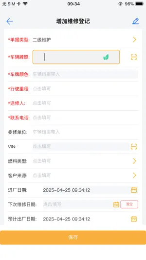 车辆信息平台 screenshot 2