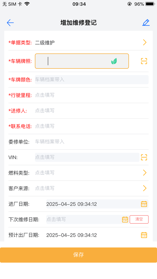 #2. 车辆信息平台 (iOS) 由: 重庆银通佳软科技有限公司