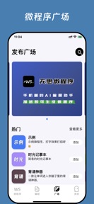 无思微程序 - 快速搭建专属的个人工作台 screenshot