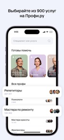 Профи.ру — услуги и мастера screenshot