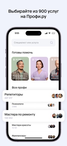 Профи.ру — услуги и мастера screenshot