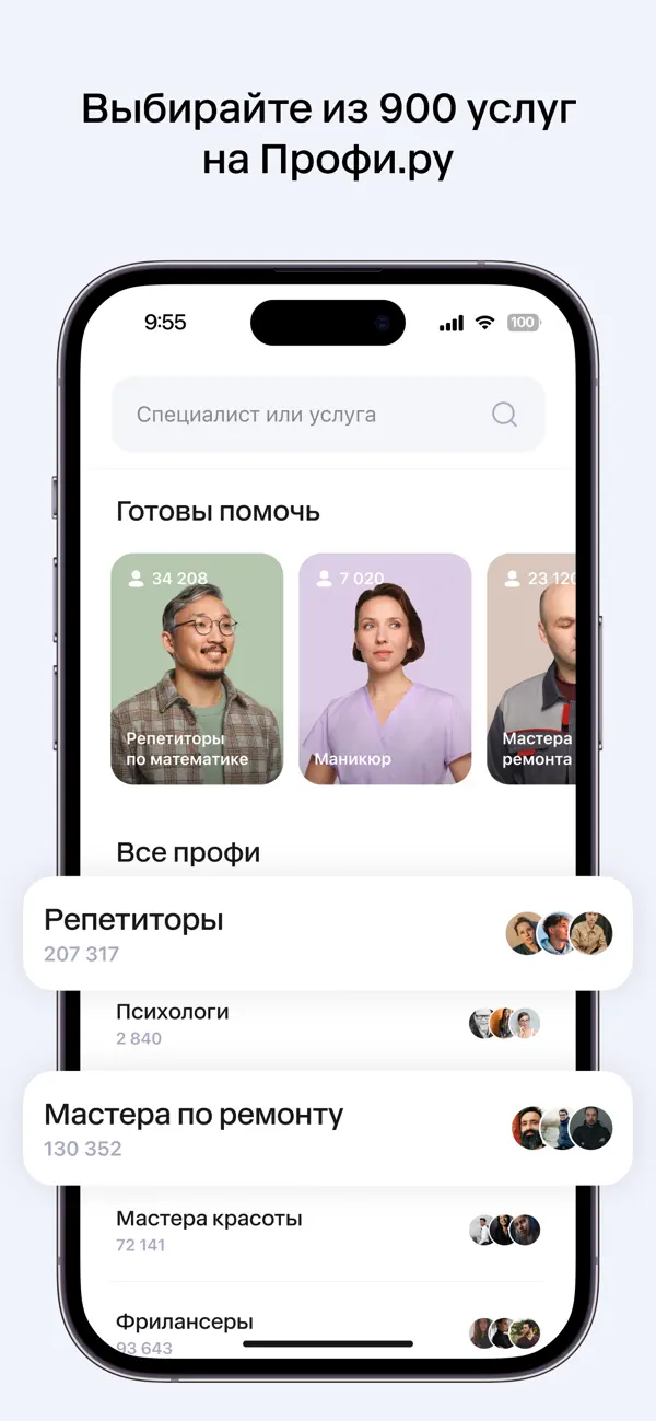 Screenshot #2 pour Профи.ру — услуги и мастера