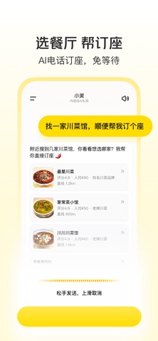 小美-AI生活小秘书 screenshot