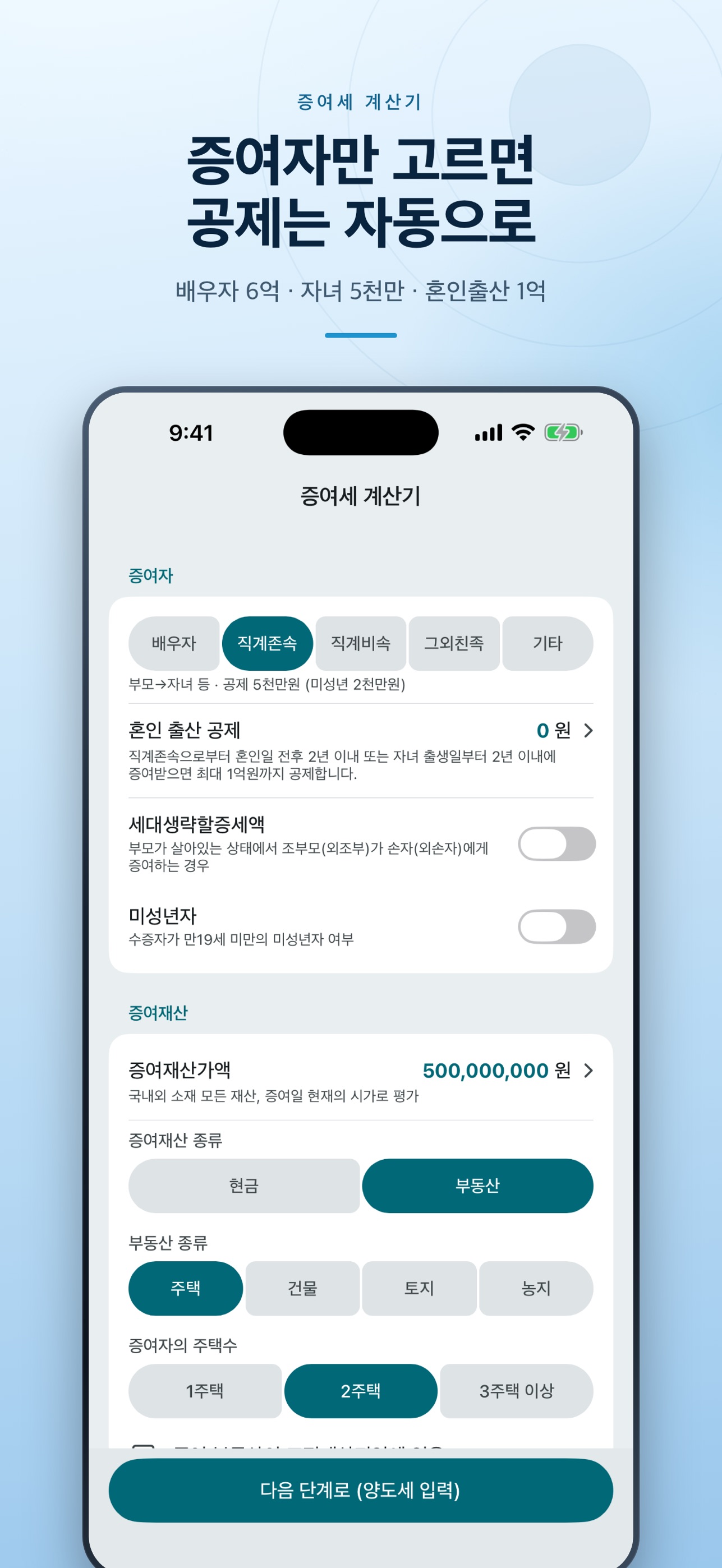Screenshot 2 of 증여세 계산기