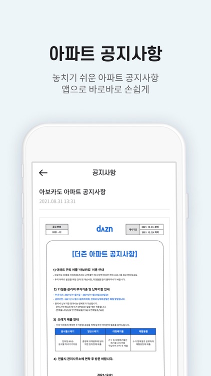 아보카도 - 아파트 주거생활 앱 screenshot-4