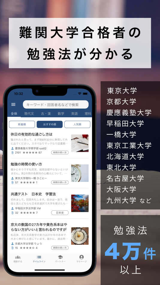 #3. UniLink - 受験の質問に現役難関大生が回答 (iOS) Podle: UniLink Inc.