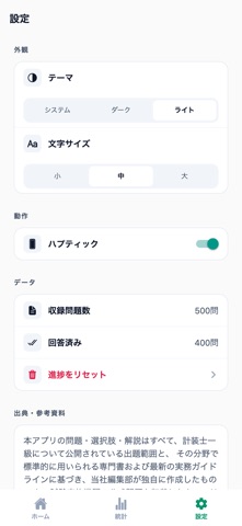 計装士1級対策 500問 のスクリーンショット