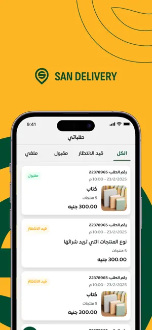 SAN Delivery screenshot 3