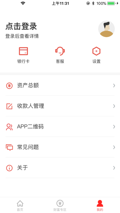 村镇银行手机银行 Screenshot