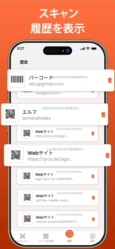 QRコードとバーコードリーダー screenshot 6 of 8