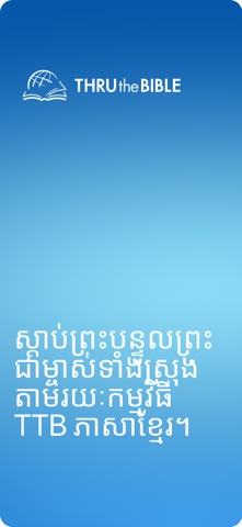 TTB Khmer: Bible Teaching iPhone screenshot