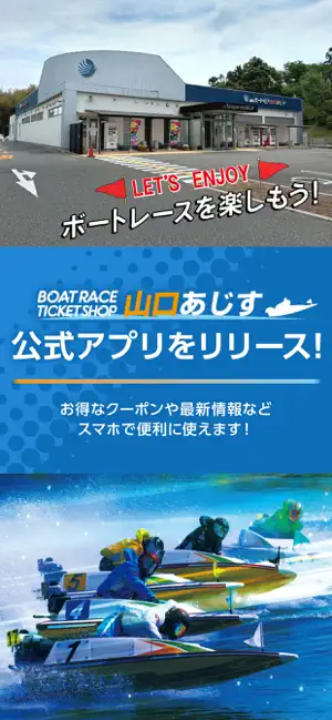 BTS山口あじす screenshot 1