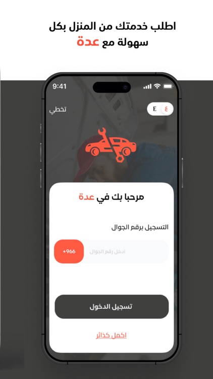 edah - عدة screenshot-4