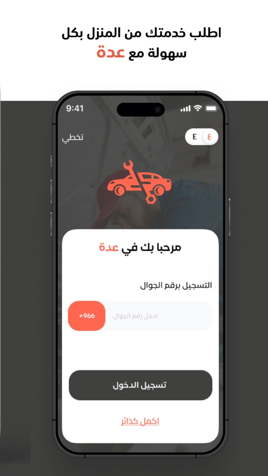#5. edah - عدة (iOS) 게시자: HWZN TECH