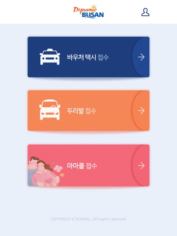 부산 교통약자 이동지원 두리발 iPad screenshot