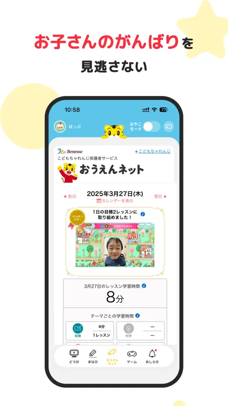 しまじろうアプリ（スマホ版） screenshot 7 of 8