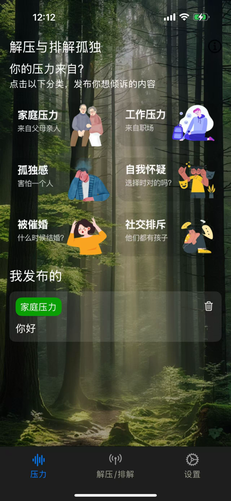 树洞陪聊天 - 匿名聊天&解压与排解孤独 screenshot 2