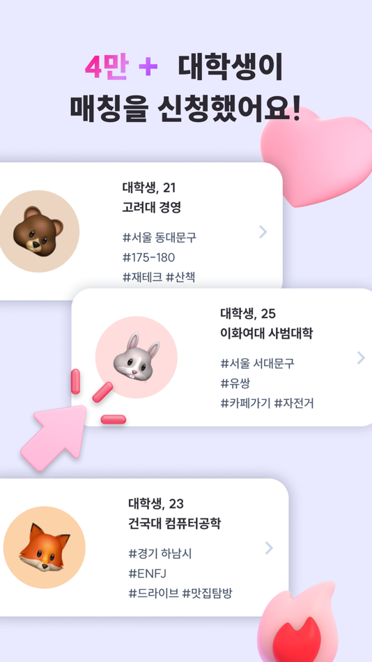 #3. 연픽 - 대학생 소개팅, 미팅 (iOS) Podle: (주) 쿼카크루