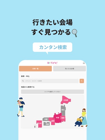 ママハピ -子育て応援イベント、ベビーお出かけ iPad screenshot 2
