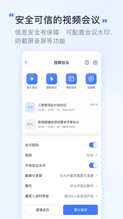 觅讯-便捷高效的视频会议软件 Screenshot