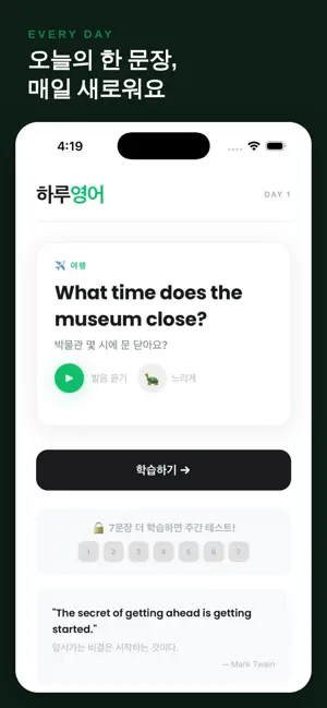 하루영어 screenshot 2