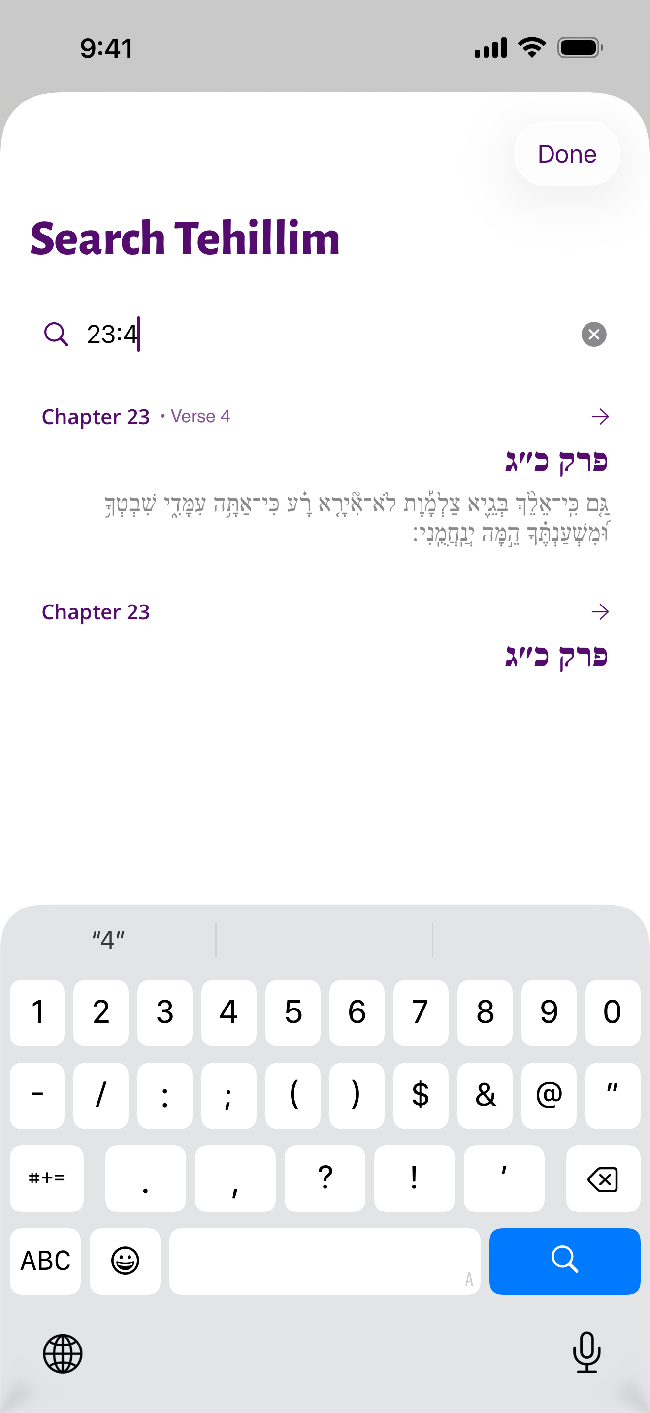 One Tehillim screenshot 5