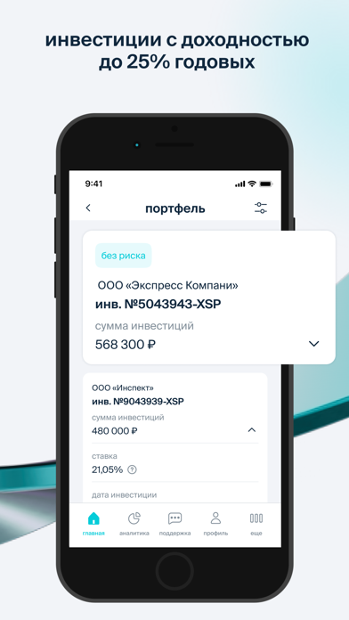 Поток: Invest loans, finance Screenshot