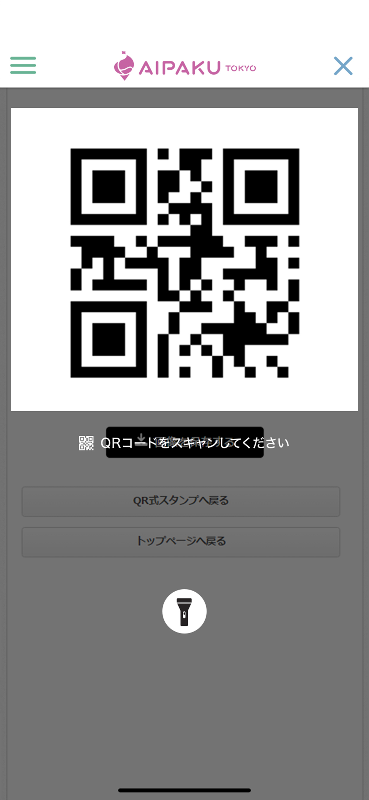 AIPAKU TOKYO 公式アプリ