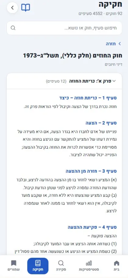מתמחה כיס - בחינות לשכה ekran görüntüsü 6 / 6