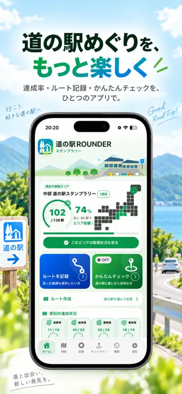 道の駅 ROUNDER screenshot 1 of 10