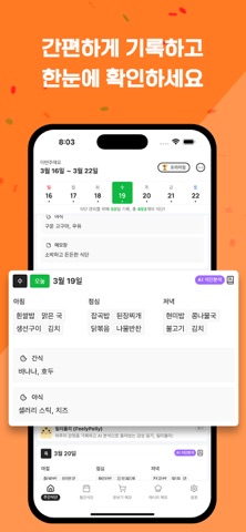 식단 착착 – 식단기록 식단표 다이어트 iPhone screenshot 2