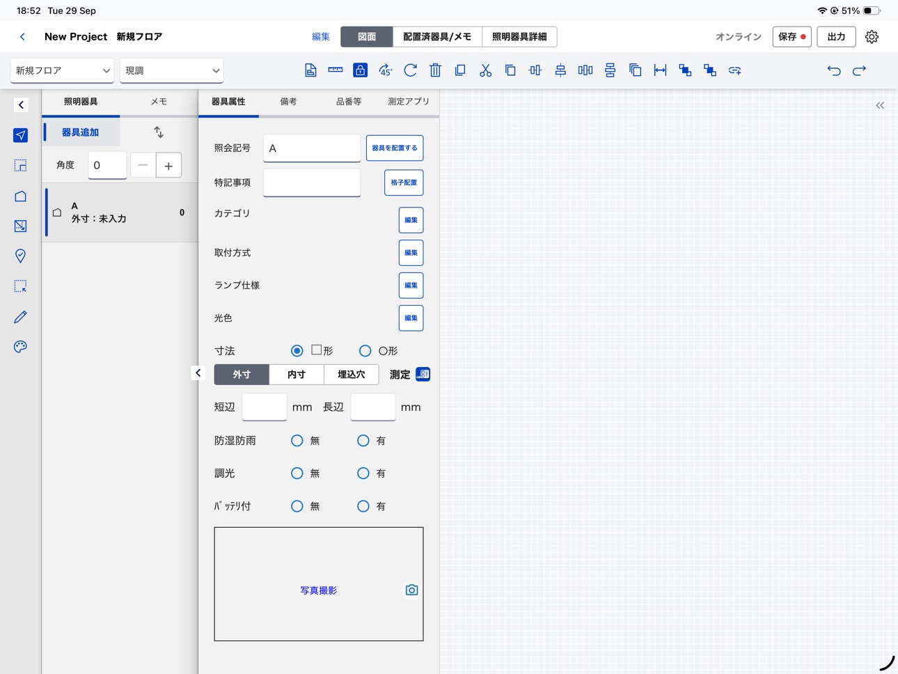 Screenshot 2 of 照明現調 Pro