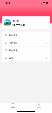 我芯我能健康 screenshot