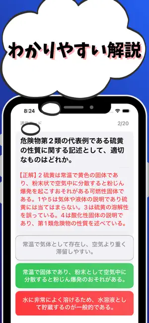 危険物取扱者-乙2-試験対策-国家資格 screenshot 3