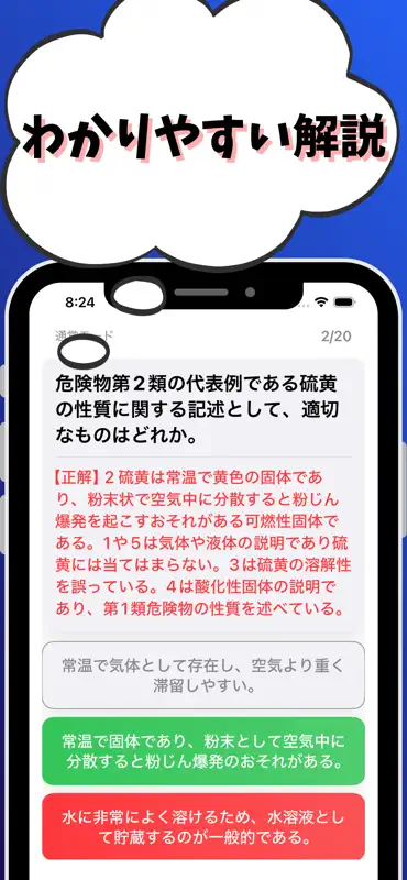 危険物取扱者-乙2-試験対策-国家資格 screenshot 3 of 7