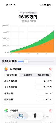 NISAシミュレーター（広告無し） のスクリーンショット