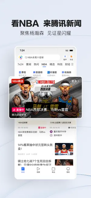 腾讯新闻 iPhone screenshot 5