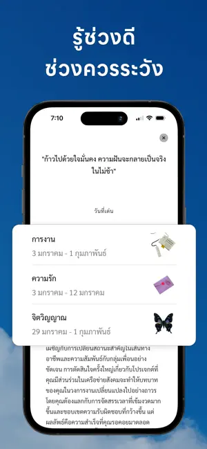 มนต์ตรา – ดูดวงง่าย ๆ ทุกวัน screenshot 4