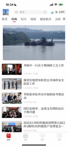 长征源于都县 screenshot