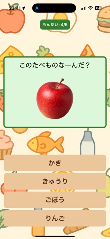 食べるんクイズ screenshot