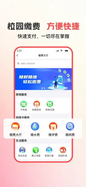 易校园-校园服务,助力成长 screenshot 3