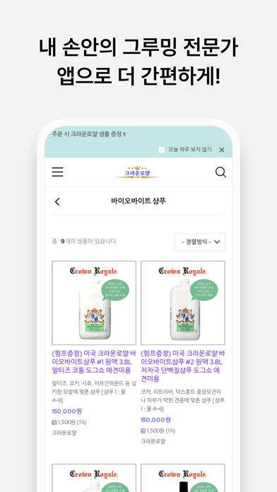 크라운로얄 screenshot